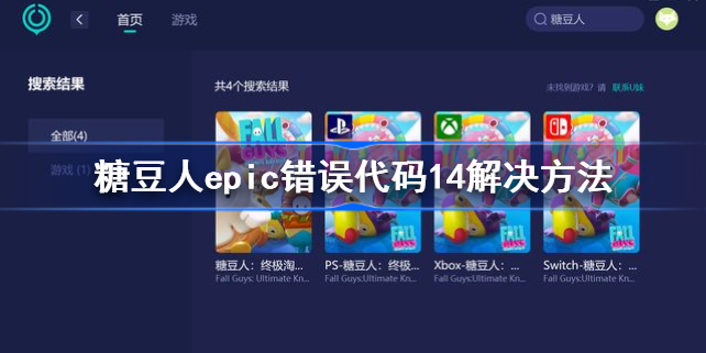 �Ƕ��������14��ô���steam epic�������14�������