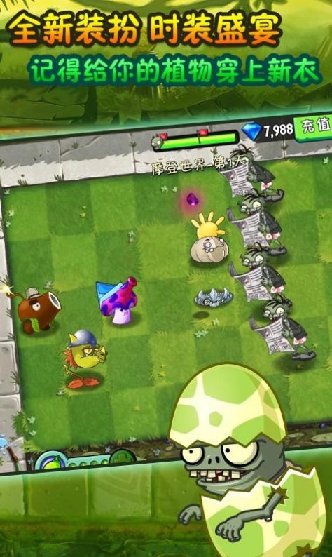 pvz2ʰ9.7.2İͼƬ1