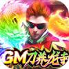 ʹ֮սGMιٷ° v1.2.0