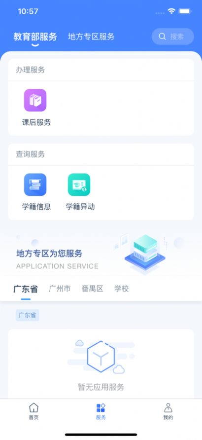 深圳学有优教下载安装苹果手机最新版图片2