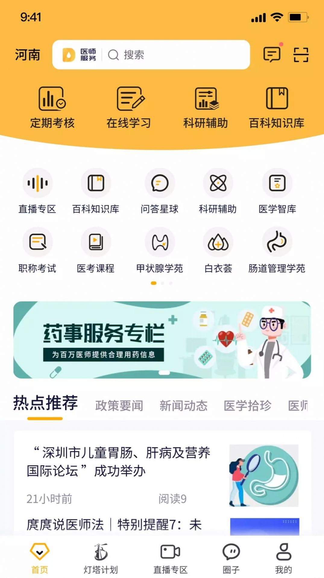 华为手机下载医师服务考培版app官方版图1: