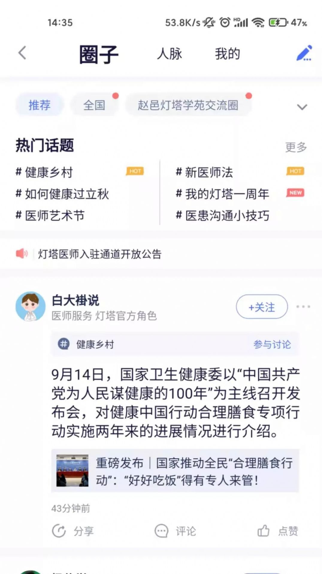 华为手机下载医师服务考培版app官方版图3: