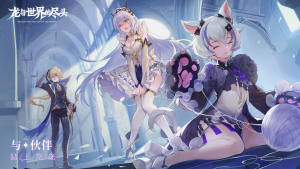 龙与世界的尽头手游东南亚测试版图片1