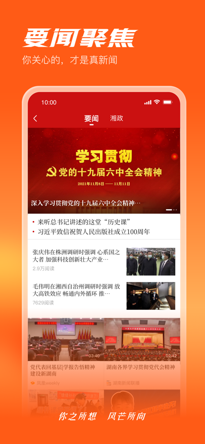 风芒app下载湖南广电官方下载图1: