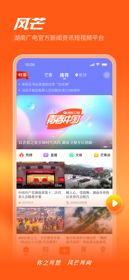 风芒app下载湖南广电官方下载图3: