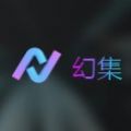 幻集數藏平台app官方版 1.0