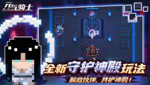 元气骑士4.2.1内置功能菜单版本下载图片1