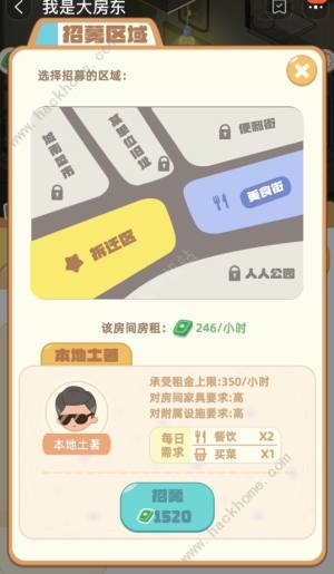 我是大房東本地土著怎麼招募 本地土著招募條件及需求詳解圖片2