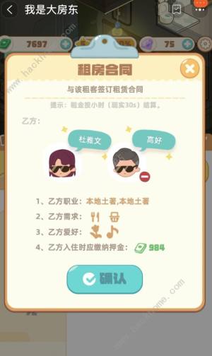我是大房東本地土著怎麼招募 本地土著招募條件及需求詳解圖片3