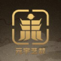 元宇艺数平台app官方最新版 v1.0.0