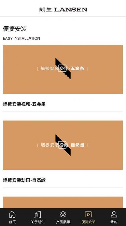 朗生板定制app官方下载图片1