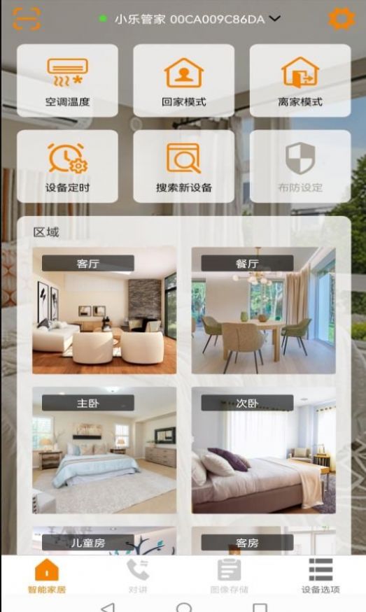 CCL SH智能管家app官方下载图片1