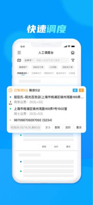 达达洪流app物流官方版图片1
