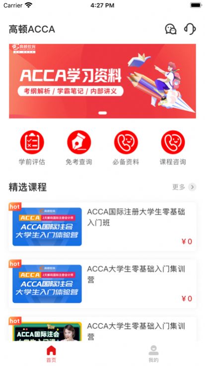 ACCAappٷͼ1: