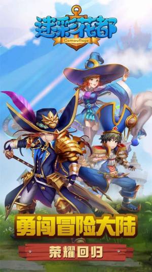 迷彩花都上线送VIP5九游官方下载图片2