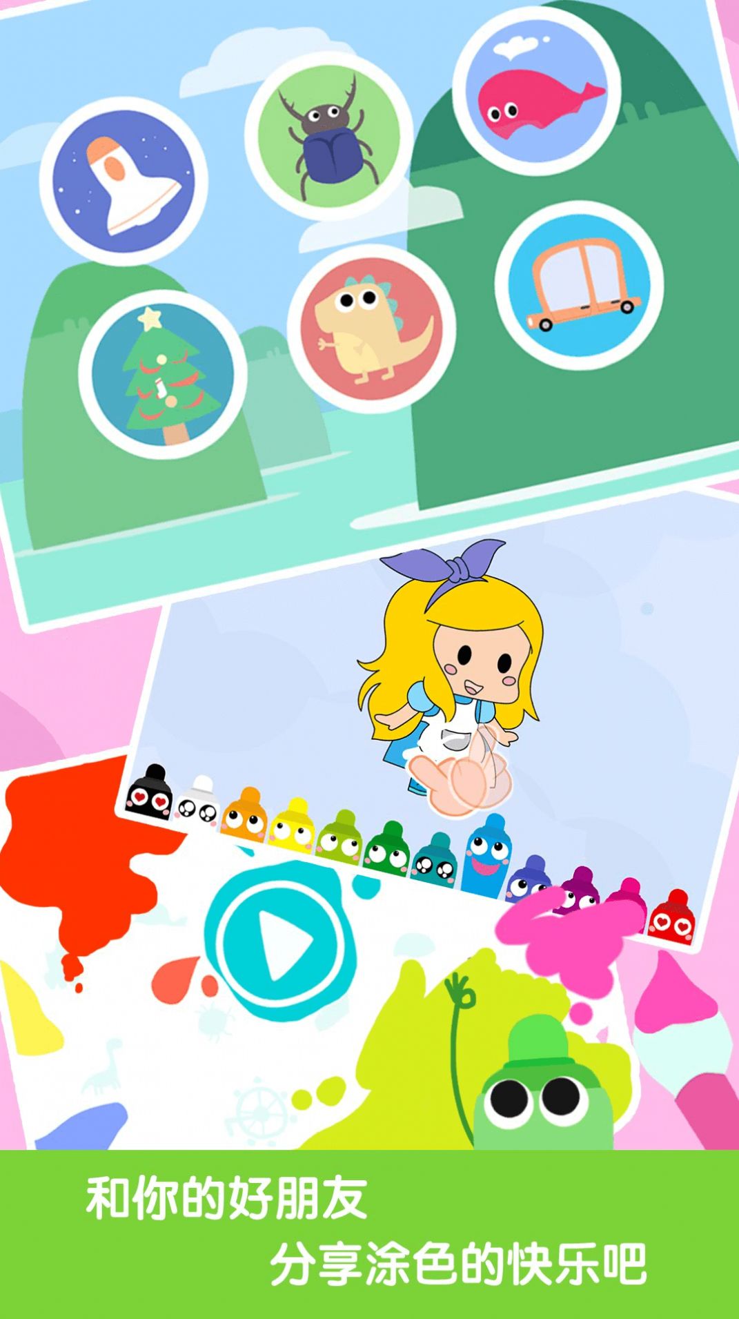 ��ͿͿ��԰����app�ٷ�����ͼ3: