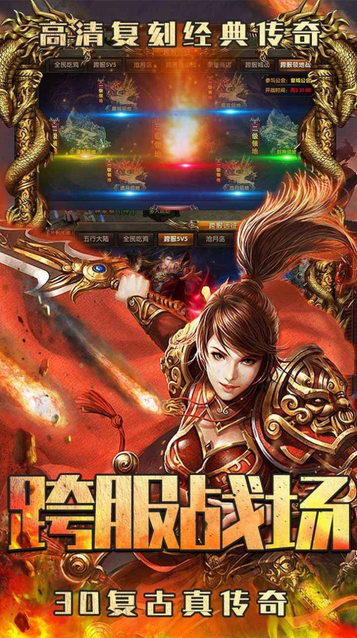 烈焰重生3D复古手游官方版图片1