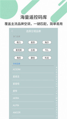 万能智能手机空调电视遥控器app手机版下载图片1