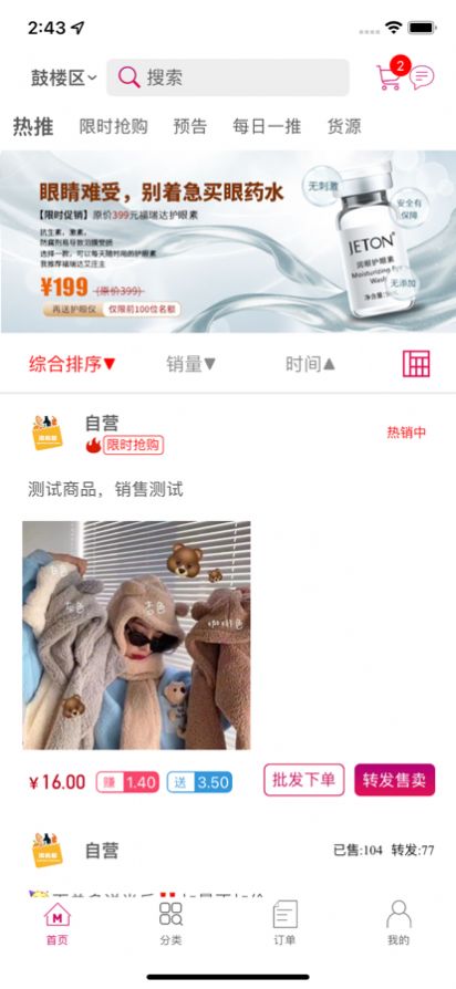 ��ʳ���̳�app�ֻ�������ͼ3: