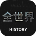 ȫHistory app