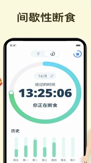 辟谷轻断食追踪app手机版下载图片2