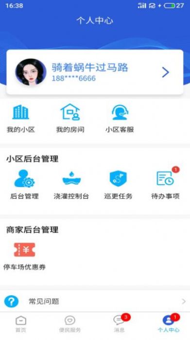 ���ƹܼ�app�ٷ�����ͼ1: