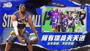 全民大灌篮手游公测版官方下载图片2