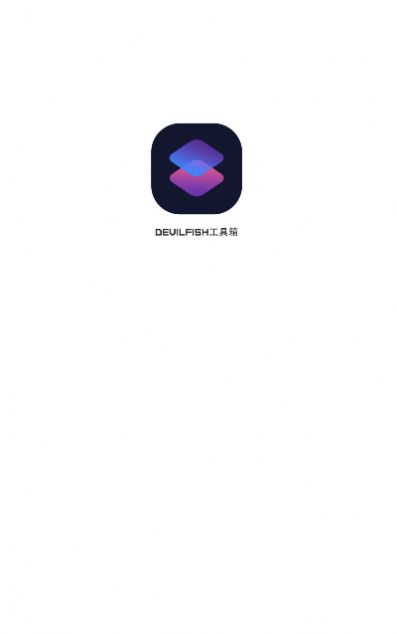 DFish工具箱app官方版圖2: