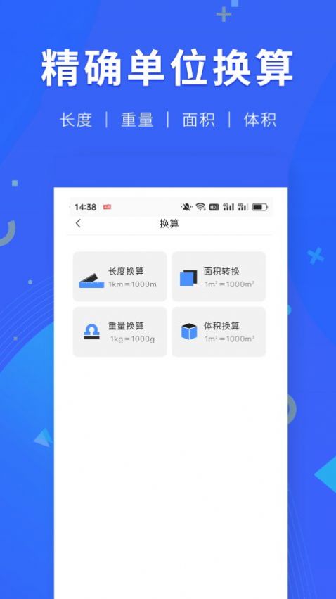 小虎尺子app官方下載圖3: