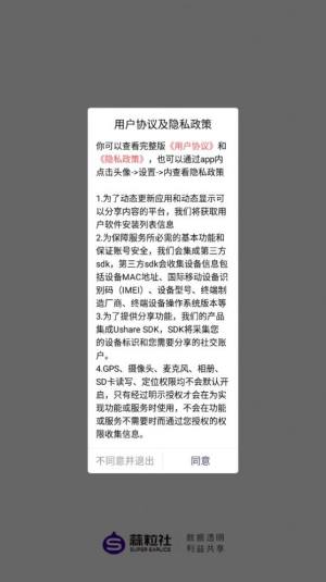 蒜粒社app兼职软件最新版图片2