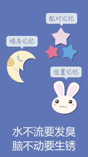 3分钟脑锻炼记忆力篇安卓版游戏下载图片1