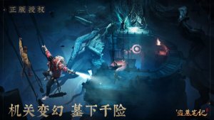 新盗墓笔记616少年节版下载图片1