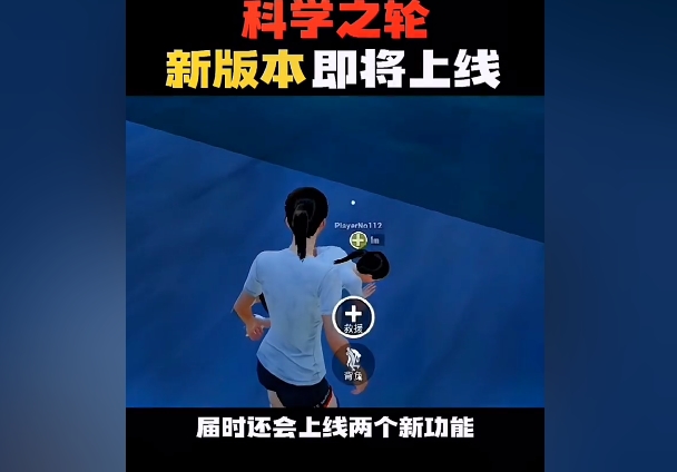 和平精英科学之轮什么时候能玩 新模式科学之轮玩法攻略
