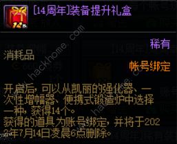 DNF周年庆2022限定道具大全 14周年道具哪些值得入手[多图]图片5