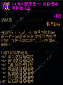 DNF周年庆2022限定道具大全 14周年道具哪些值得入手[多图]图片4