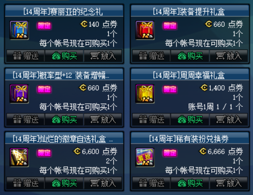 DNF周年庆2022限定道具大全 14周年道具哪些值得入手