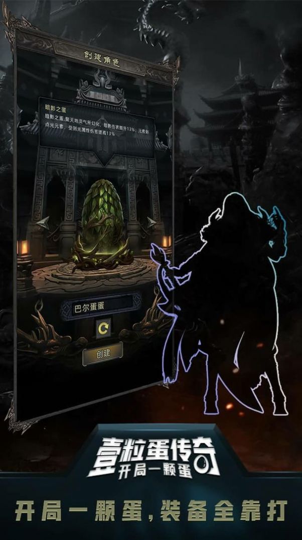 一粒蛋传奇手游官方最新版图片1
