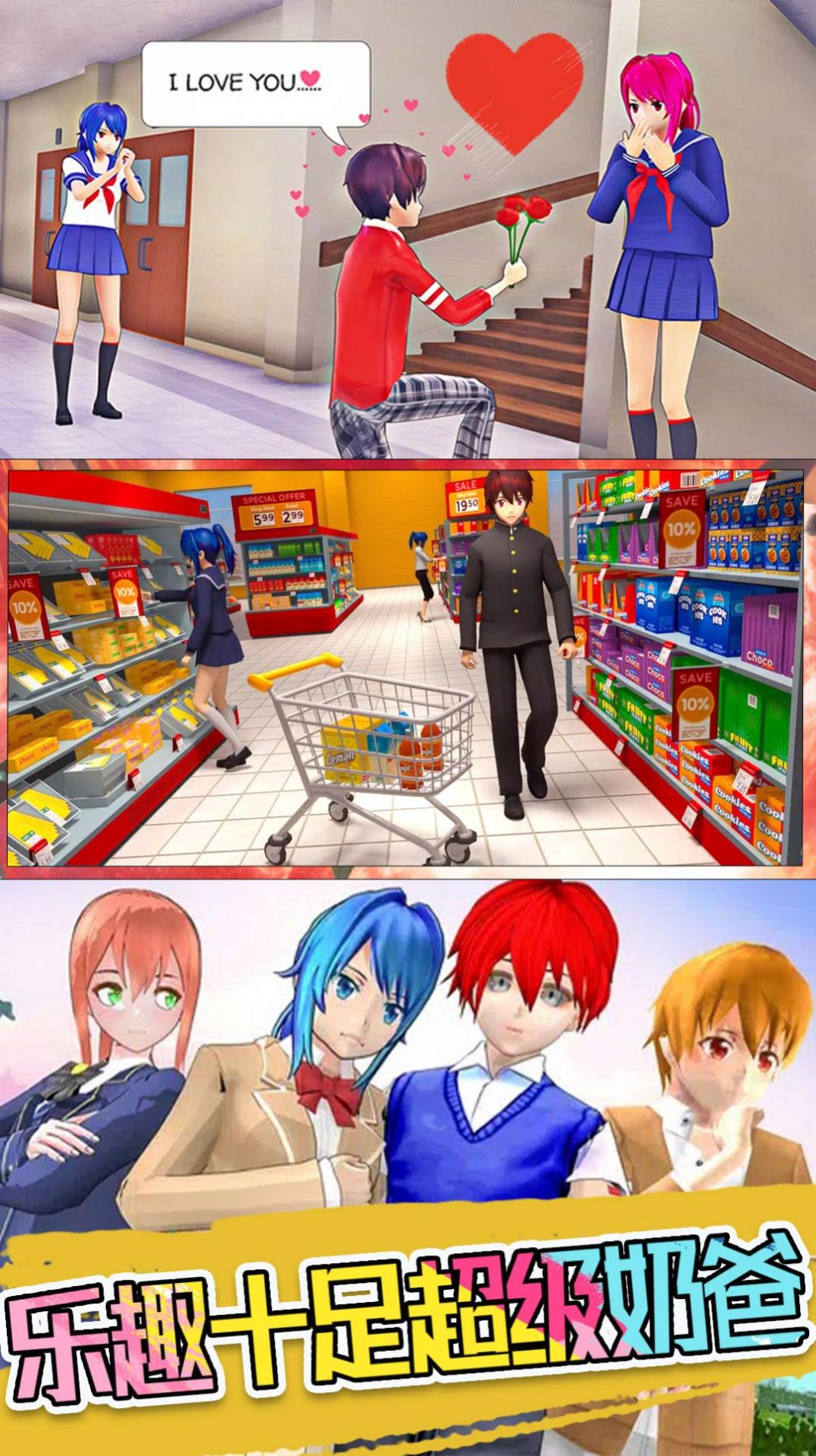 超级奶爸总动员游戏图5