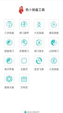 热卜六爻排盘app手机下载 v1.0截图