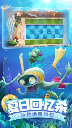 植物大战僵尸23.0.0九周年最新版下载图片1