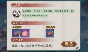最操心大江山後勤事務的人是誰 陰陽師最操心大江山答案攻略圖片1