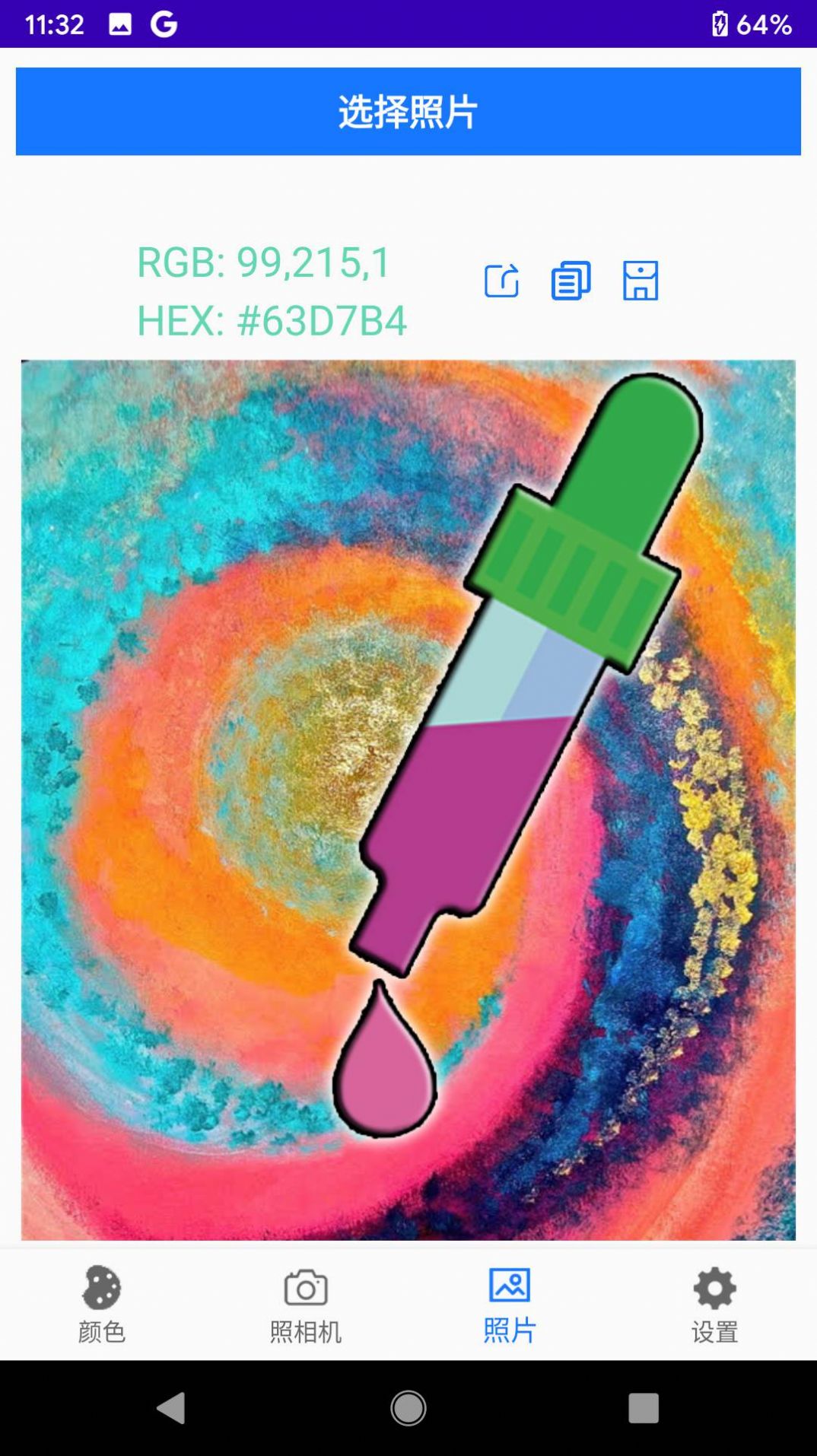 �ֹ�ȡɫ����app����ͼ2: