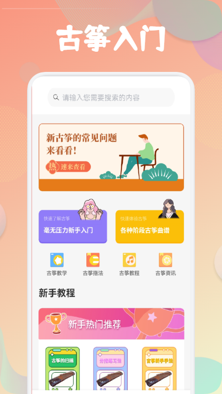 古箏易玩app官方版下載圖2: