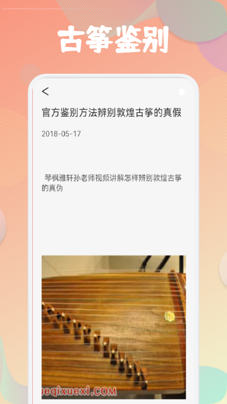古箏易玩app官方版下載圖3: