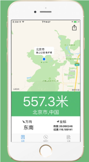 GPS海拔表app软件下载图片1