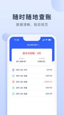 海握记账APP官方版图片1