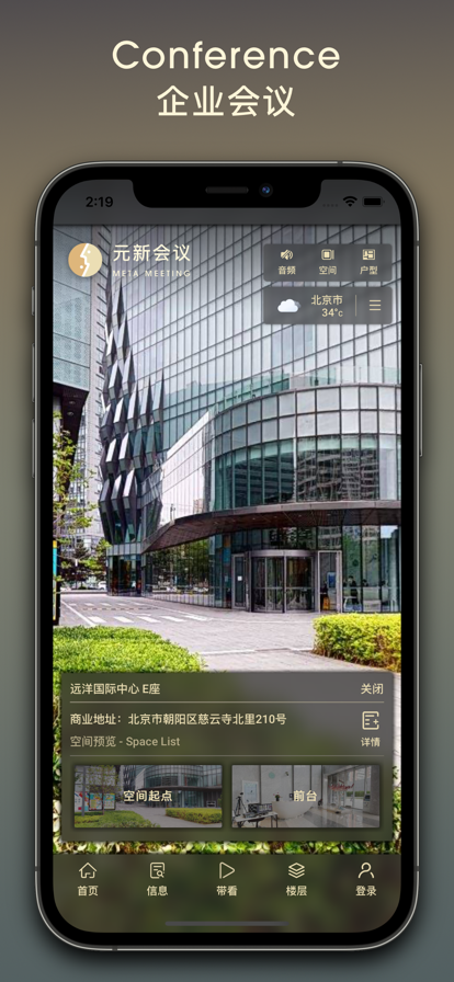 元新會議app軟件官方版圖2: