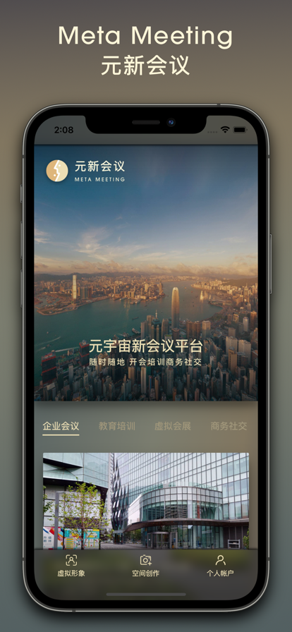 元新會議app軟件官方版圖片1