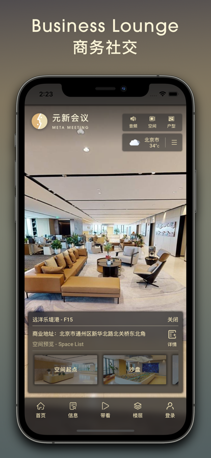 元新會議app軟件官方版圖3: