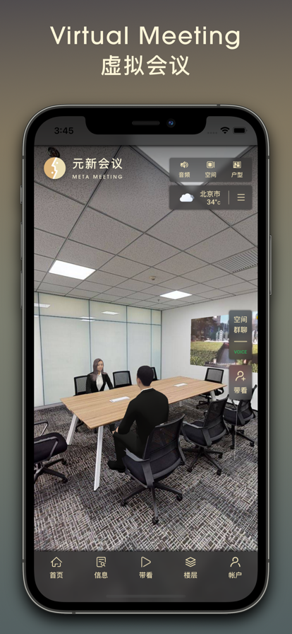 元新會議app軟件官方版圖片2